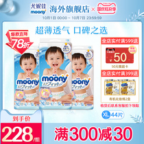Yonica moony smooth baby diapers imported baby breathable thin dry diaper diapers XL44 * 3