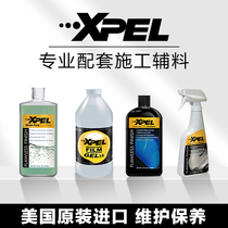 United States XPEL imported professional supporting construction accessories installation liquid Car wash liquid washing film liquid packaging liquid