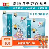 Sun Home Pet Freeze Dried Daily Energy Pack Frozen Lock Fresh Dogs Cat Nutritional Snacks Reward Meat Pets