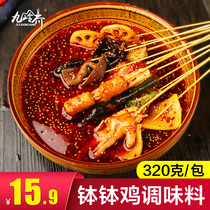 Jiuling hot and cold Leshan bowl chicken seasoning Commercial Sichuan cold skewers special seasoning Red oil cold pot base material