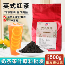  Xinxinglu special lemon black tea leaf milk tea Special chain special English black tea milk tea Tea raw materials 500g