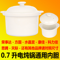  Suitable for Skyrim DDG-7A Rongshida Fangyuan 0 7L universal BB soup pot liner lid Ceramic electric stew pot accessories