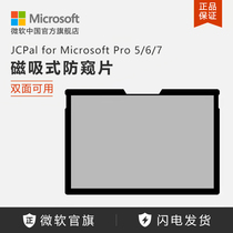 JCPal for Microsoft Microsoft Magnetic Attraction Anti-Peep-Proof Steel Film