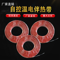Self-control warm electric companion tropical industrial fire piping tank flame retardant explosion-proof electric hot belt Self-limiting warm companion tropical 14mm