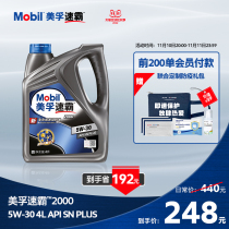 Official flagship genuine MobilMobil Express 2000 5W-30 4L API SN PlUS fully synthesized oil