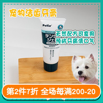 Scandal Pets Japan Petio Pie places Opet dog Dogs Toothpaste Green Tea Taste Kitty Clean Mouth Deodorant