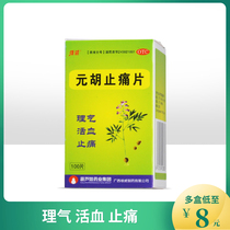  Weiwei Yuanhu Analgesics 100 tablets dysmenorrhea headache stomach stomach pain qi blood circulation analgesics headache toothache