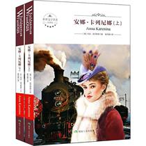 World Famous Ana Karenina (Volume 1 and 2) Genuine Book Full Version of Leo Tolstoy Original Book Anna Karenina Full Translation Unabridged Chinese World Famous Novels Books High and High School Students