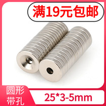 Round with hole D25 * 3-5mm rare earth permanent magnetic King neodymium iron boron strong magnet strong magnet