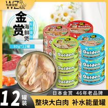 Golden reward cat canned 80g seafood soup cans tuna mackerel cat wet food 12 cans whole box white meat cat snack cans