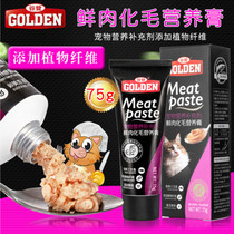 Guden fresh meat wool nutrition cream kitten fattening cat special beauty hair enhancement immunity 75g hair cream
