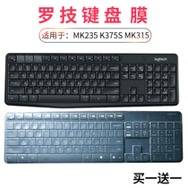 Logitech (Logitech)K375s MK235 keyboard protection film desktop wireless keyboard dust cover