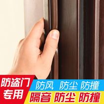 Anti-theft door sealing strip door door frame anti-collision rubber strip door and window gap sound insulation door seam door patch window windshield artifact
