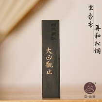 Hesanshe Xuanxiang Zhai Taisho View Stop and Song Tobacco Ink Strip Pure Handmade High-grade Ink Ingot Ink Block Research Emblem Ink
