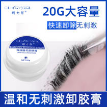 Remove eyelash grafting eyelash glue remover does not irritate eyelashes Remove glue cream Remove mascara Remove glue cream Gentle remove cream