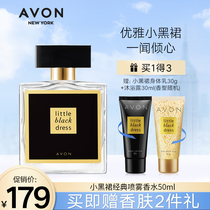 Avon Little Black Dress spray perfume 50ml Long-lasting fragrance Natural floral womens light fragrance Flagship store