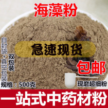 Seaweed Powder Downhill for Hairau Vegetable Kelp Flowers Chinese Herbal Medicine Mask Powder 500 gr