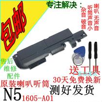 Applicable 360N5 horn 1605-A01 speaker original external 360 mobile phone N5 earpiece horn Bell