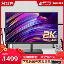 Philips 275E1S 27-inch 2K display IPS screen 75hz Bezel-less design drawing 271E1S desktop LCD screen PS4 Notebook games External non-32 display