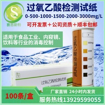 Peracetic acid PAA test strip 0-3000ppm Used in medical endoscope food industry and other concentration monitoring