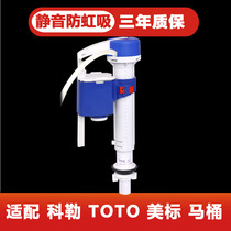 Toilet inlet valve suitable for TOTO Kohler US standard water tank Universal Toilet upper water valve switch silent accessories