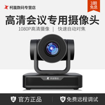 tian chuang heng da 680 video conferencing USB HD computer recording camera 3x zoom driver-free 1080P