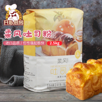 Queen soft wind toast flour bread flour high gluten flour baking household toast bread special powder 2 5kg five kg