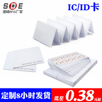 icid white card access card ID card custom membership card Fudan M1S50 chip stored value consumption card ID card thin card induction RF card canteen attendance transfer printing color card coating coating perforation