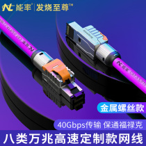 Customized CAT8 category Network cable home high-speed computer broadband cable 40g Super 7 category seven fiber Gigabit 10 gigabit network cable