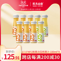 Nongfu Spring 17 5 ° NFC juice 330ml * 9 fresh fruit cold pressed juice