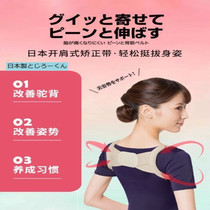 Japan invisible humpback correction with adult open shoulder male and female summer back improves low shoulder reduction spine