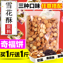 Xiao Qifu Biscuit 1000g Snowflake Cake Dly Baked Materials Taiwan Flavored Salt Rock Small Round Biscuit Full Box