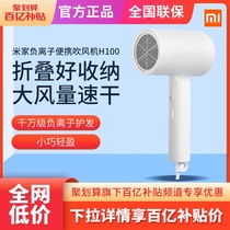 Xiaomi hair dryer Mijia negative ion hair dryer home portable dormitory with high-power student Hair Care hot and cold wind