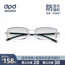 Anti-blue light glasses mens business anti-radiation anti-fatigue can be equipped with degree color-changing frameless myopia glasses diamond trimming