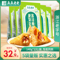 Really old vacuum chestnut meat dumplings 130g * 5 Zhejiang specialty Jiaxing meat zongzi Dragon Boat Festival instant breakfast