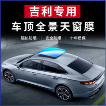 For Geely bo yue car panoramic tian chuang mo glass in building-insulating glass explosion-proof membrane UV sunscreen solar film