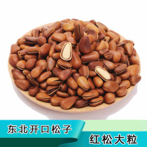 2021 New pine nuts hand-peeled northeast specialty wild open oil Open flavor 250g dried fruit red pine seed