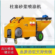 Spraying machine multifunctional cement mortar real stone paint automatic putty gypsum powder shotcrete machine small column powder Wall machine