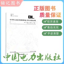 The Peoples Republic of China Electric Power Industry Standard DL T 2300-2021 Thermal Power Plant Equipment Maintenance Management Guidelines 155198.3474