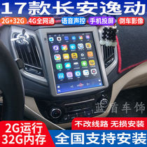 16 masters 16 17 Changan Comfort Special Anjo Vertical Screen Large Screen GPS Navigator Reversing Image All-in-one