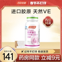 Tomson Beijian Collagen Tablets Vitamin C Vitamin E Tablets Liquid Drink Non-peptide Powder Fruit Fudge Flagship Store