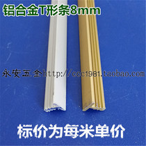 8mm aluminum alloy T-shaped decorative strip T-card strip edge pressure line wooden door wardrobe TV background wall gap strip