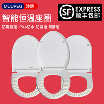 Mu brand heated toilet cover General intelligent toilet seat seat cover Constant temperature seat cover Electric heating old-fashioned V-type U-type
