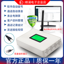 Computer automatic dial call system card plug-in voice equipment sales customer service agent management center