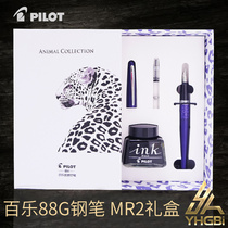 Yihang PILOT Baile 88G pen MR2 gift gift box set Student adult practice pen