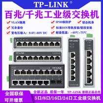 TPLINK TL-SF1005 Industrial switch 5 ports 8 ports 10 gigabit gigabit rail type 24V wall-mounted installation