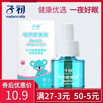 Childrens mosquito repellent liquid odorless baby newborn baby electric mosquito repellent liquid home 1 bottle
