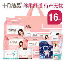 October Crystal waiting package Admission full set of mother-child combination Maternal confinement admission waiting package 16-piece set