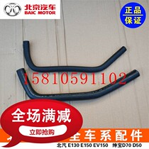 BAIC BAIC E150E130 Shenbao D20 booster pump oil pot outlet pipe booster pump tubing return pipe