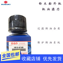 Suzuki Ship Outer machine Oil filter cartridge Suzuki outboard motor oil filter Marine oil gg